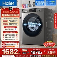 海尔（Haier）【重磅新品】全自动滚筒洗衣机12KG大容量懒人超薄家用 一级能效以旧换新 超越L50J1 家电换新补贴 12KG|滚筒 单洗