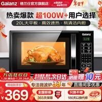格兰仕（Galanz）微波炉 20升 大平板底盘 智能菜单 简单 家用微波炉 DG(B0)