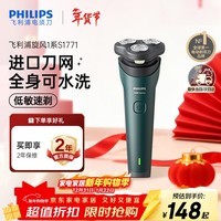 飞利浦（PHILIPS）电动剃须刀新一代旋风1系刮胡刀 风驰切剃3D浮动刀头 年会奖品年货生日礼物送男生老公父亲