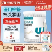 稳健出行医用棉签双头掏耳鼻清洁化妆脱脂棉棉棒白色7.5cm100支/桶