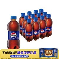 百事可乐Pepsi 碳酸饮料汽水原味 300ml*12瓶 小瓶整箱装