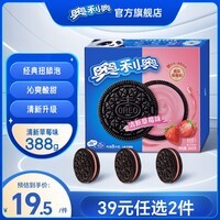 奥利奥（Oreo） 经典夹心饼干 早餐休闲零食糕点零食礼盒家庭装 清新草莓味388g