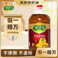 道道全【保真菜籽油】食用油 本香菜籽油  物理压榨 5L*1桶
