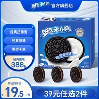 奥利奥（Oreo） 经典夹心饼干 早餐休闲零食糕点零食礼盒家庭装 经典原味388g