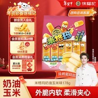徐福记米格玛夹心米果卷奶油玉米味178g/袋休闲零食早餐小包装新年送礼