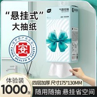 植护抽纸 挂抽 面巾纸 卫生纸巾 加厚 4层 1000张*1提