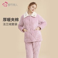 都市丽人内衣三层夹棉睡衣女加绒加厚保暖法兰绒长袖秋冬家居服套装2H30C6