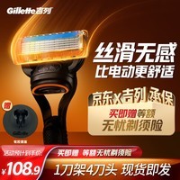 吉列锋隐5基础 剃刮胡须刀手动便携款 1刀架4刀头 5层刀片 男士情人节礼物 京东自营旗舰 非吉利 年货