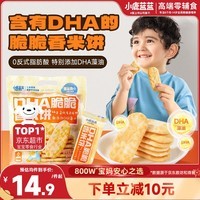 小鹿蓝蓝 热门商品DHA脆脆仙贝香米饼 儿童零食脆米饼米果饼干 120g