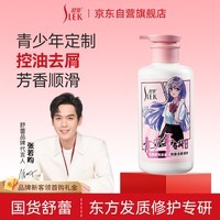 舒蕾青少年女生洗发水450ml控油去屑顺滑学生13-18周岁