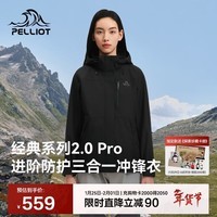 伯希和（Pelliot）【山野经典2.0Pro】冲锋衣三合一男女秋冬保暖外套125301099黑S