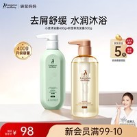 袋鼠妈妈洗护套装准孕妇洗发水沐浴露小麦柔顺控油补水蓬松止痒洗护用品 【升级大容量】积雪草去屑洗沐2件套