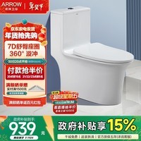 箭牌（ARROW） 卫浴大冲力喷射虹吸抽水马桶防臭节水缓降陶瓷连体坐便器 【T51】7D舒臀座圈12617U 305/300mm