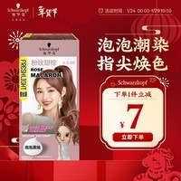 施华蔻(Schwarzkopf)斐丝丽泡泡染发剂4.5-68粉玫甜棕 染发膏自己染染发泡泡潮流彩染
