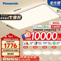 松下（Panasonic）吸顶灯全光谱护眼智能客厅灯咖色智能四室一厅