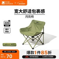牧高笛(MOBIGARDEN)折叠月亮椅 户外露营便携懒人椅躺椅露营椅子 NX25665013 冬竹青
