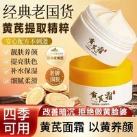 GINBI黄芪霜老牌子国货护肤品养颜黄氏霜保湿补水秋冬滋润面霜男女通用 黄芪霜70gx4盒