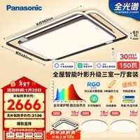 松下(Panasonic)吸顶灯叶影 全光谱智能三室一厅套装客厅灯卧室灯