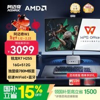 阿迈奇W1锐龙7 H255高性能独立显卡级游戏电竞迷你主机商务办公设计mini家用台式机电脑整机 16G+512G