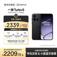 一加 Turbo 6 12GB+512GB 独行黑 oppo 9000mAh冰川电池 165Hz高刷东方屏 智能游戏电竞手机 国家补贴