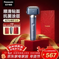 松下（Panasonic）全新小锤子3.0电动剃须刀往复式顺滑滚轮亲肤便携款刮胡刀Type-c情人节礼物男生LM36雾蓝生日礼物
