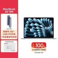 Apple/苹果 MacBook Air 2025款 13英寸 M4（10+8核）16G 256G 天蓝色 笔记本电脑 拓展坞套装