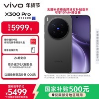 vivo X300 Pro 16GB+512GB 纯粹黑 蔡司2亿APO超级长焦 蓝图影像双芯 5年持久流畅OriginOS 6 AI手机
