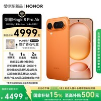 荣耀Magic8 Pro Air 12+256 轻橙 轻至155g 薄至6.1mm 小至6.31英寸 全焦段闪光人像 AI手机 国家补贴