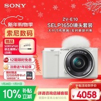 索尼（SONY）ZV-E10L 半画幅微单相机 标准镜头套装颜值机身精准对焦 VLOG APS-C画幅 白色