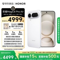 荣耀Magic8 Pro Air 12+256 羽白 轻至155g 薄至6.1mm 小至6.31英寸 全焦段闪光人像 AI手机 国家补贴