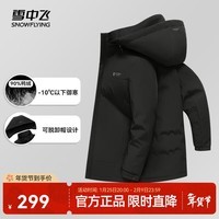 雪中飞【夹克羽绒服】秋冬经典时尚休闲百搭潮流男中长款有型 黑色 2XL 185