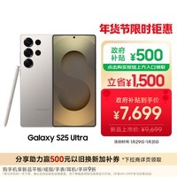 三星Samsung Galaxy S25 Ultra 超拟人AI助理 2亿像素 AI拍照 骁龙8至尊版游戏手机 12GB+256GB 钛雾灰