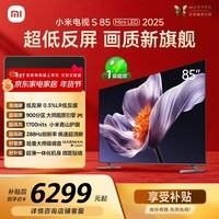 小米(MI)电视S85 MiniLED年度新品 85英寸低反屏900分区1700nits澎湃OS L85MB-S家用显示器智慧屏游戏电视
