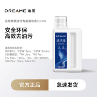 追觅【洗地机配件】追觅洗地机原装清洁液 详情咨询客服 地面油污专用清洁液(H40、守护家系列专用)