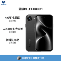 蓝狐NX1八核迷你智能安卓小手机全网通4G新机4.0英寸LCD超小屏旗舰长续航学生高中生备用mini便携手机 这是黑 全网通 4+64G