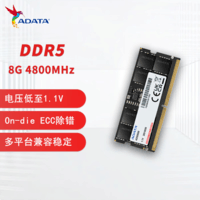 威刚（ADATA）万紫千红8G 16G DDR5 4800 笔记本电脑内存条16G/32G 5600运行内存 威刚8G DDR5 4800