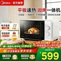 美的（Midea）【高性价比】微波炉烤箱一体机平板易清洁 900W变频微波一级能效 不锈钢内胆双旋扭高颜值C231 【0涂层不锈钢】C231