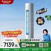 格力（GREE）新升级 云锦Pro Ai节能 变频冷暖 立柜式客厅空调圆柱柜机 冷酷外机 0.5℃精准控温 内外机自清洁 云锦pro 3匹 新品上市