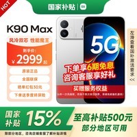 小米（MI）红米k90max  国家补贴 游戏高刷电竞 REDMI K90 Max 重磅新品上市智能手机 电竞手机  太空银 16GB+256GB 官方标配