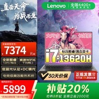联想笔记本电脑游戏本战7000 2026补贴20%酷睿高性能RTX5060独显斗战者可选悦PRO大学生办公轻薄设计本 i7-13620H 16G 1TB固态升级联想悦 官方全国联保丨满血显卡丨来酷斗战者可选