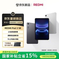 小米（MI）红米平板 REDMI Pad 2 SE 【国家补贴】9.7英寸平板电脑 2K高素质屏幕 千元平板 6G 128G 深灰色
