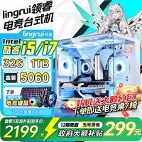 领睿 电脑【14代酷睿i5/i7】台式电脑主机游戏电竞RTX5060直播设计三角洲吃鸡水冷海景房品牌整机整套  三：酷睿i7丨470独显丨16G丨756G流畅吃鸡 品牌单主机【五年质保+电竞键鼠】
