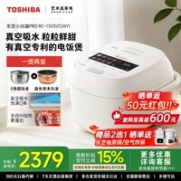 东芝【官方旗舰】小白露Pro电饭煲4-5人家用 4L真空电饭锅 IH立体加热 0涂层内胆不粘锅 小白露Pro 双胆 4L RC-15VSVC(WY)