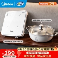 美的（Midea）超薄白色电磁炉新款家用炒锅火锅一套带锅 2200w大功率专利恒匀火技术  四重防水微晶面板电池炉 【配鸳鸯锅】5升大容量 304食品级不锈钢