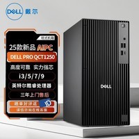 戴尔（DELL）Pro QCT1250商务用台式电脑主机OPTIPLEX7020升级25款i5-12400F/16G/512G/2G独显/定制
