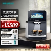 西门子（SIEMENS）全自动冷萃咖啡机家用办公室整机欧洲进口19Bar升级双模式双豆仓双研磨中英文  TQ907C05