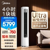 美的（Midea）空调 3匹/4匹88圆柱酷省电Ultra柜机空调新一级能效变频冷暖家用客厅立式独立除湿新款以旧换新 酷省电Ultra 25年新款 大3匹