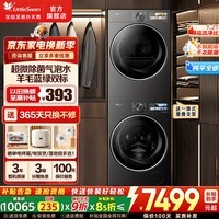 小天鹅（LittleSwan）洗烘套装小乌梅3.0小钢炮水魔方超薄纯平全嵌滚筒洗衣机全自动+热泵烘干机双变频智能投放羊毛绿标 【小乌梅3.0标准款】超微除菌+变频柔烘 洗烘套装