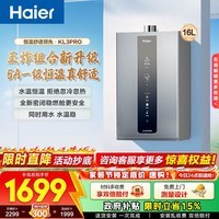 海尔（Haier）燃气热水器【KL3pro】16升家用 天然气 水伺服恒温 五段微火 下置风机 密闭稳燃舱  16L 【KL3pro】同价位段性价比之王