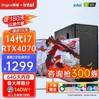 领睿英特尔酷睿i7升24核RTX4060独显64G内存台式电脑主机黑神话悟空3A游戏办公设计师渲染组装电脑全套 二：16线程强芯+16G+HD7670/网游炒股 主机